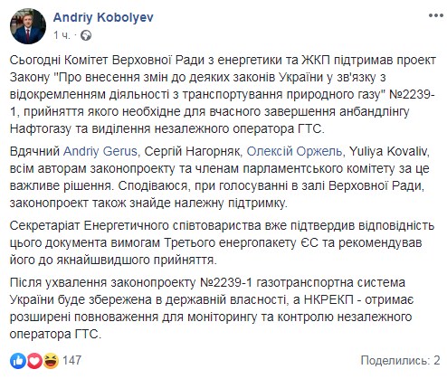 Комітет ВР підтримав законопроект про завершення анбандлінгу "Нафтогазу"