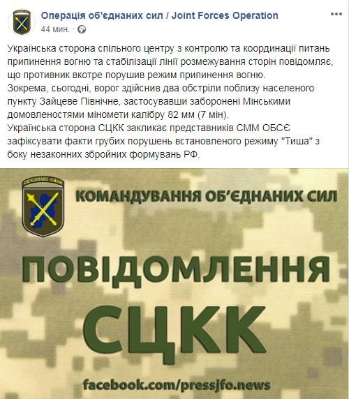 Бойовики на Донбасі вчергове порушили режим припинення вогню