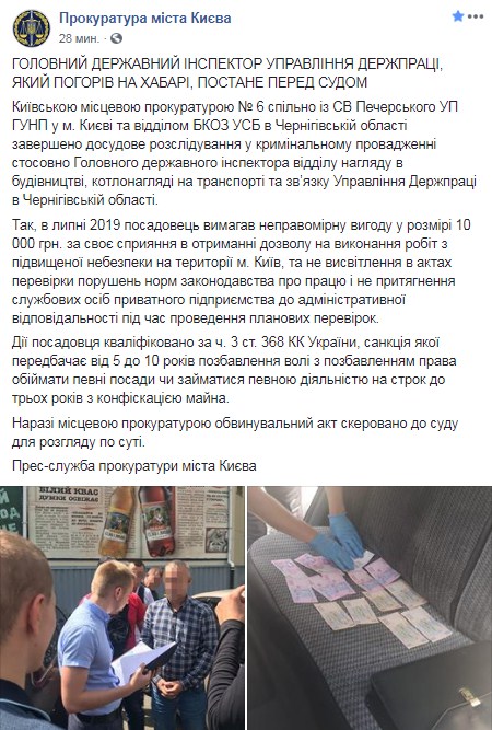 У Києві судитимуть інспектора, який видавав незаконні дозволи на будівництво в небезпечних зонах