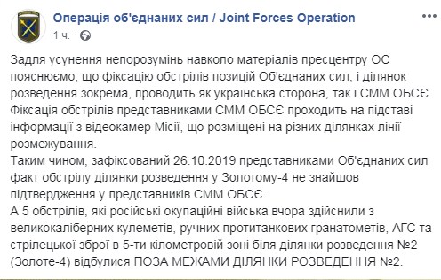 У штабі ООС пояснили ситуацію з інформацією про обстріл Золотого-4