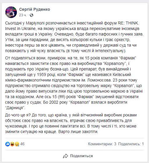 Влада закликає інвестувати в країну, де 15 років суди не можуть прийняти рішення по &quot;Корвалолу&quot;, - журналіст