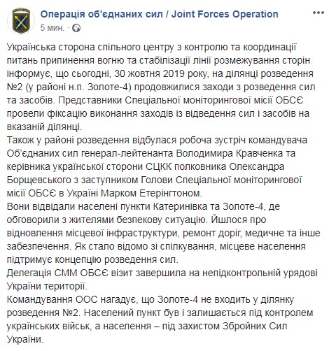 У штабі ООС повідомили про ситуацію на ділянці розведення сил у Золотому