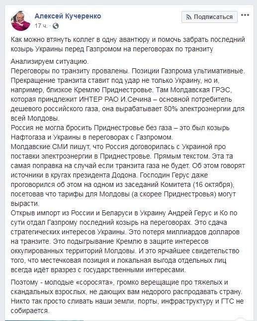 Открыв импорт электроэнергии из РФ, Герус отдал последний козырь Украины в переговорах с &quot;Газпромом&quot;, - Кучеренко