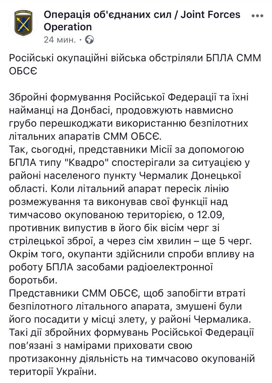 Боевики на Донбассе обстреляли беспилотник ОБСЕ