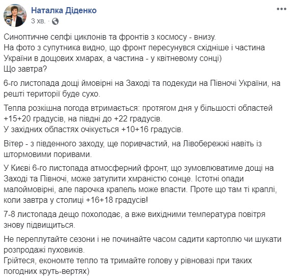 Аномальный ноябрь: синоптик прогнозирует потепление до +22
