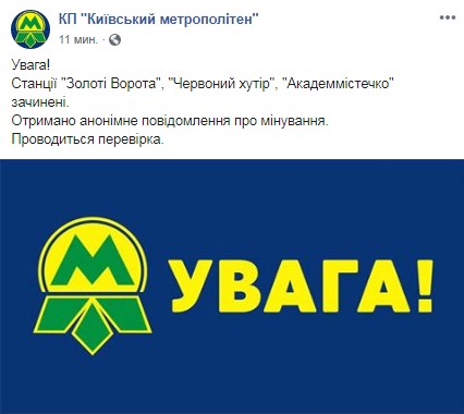 В Киеве закрыли три станции метро из-за сообщений о минировании