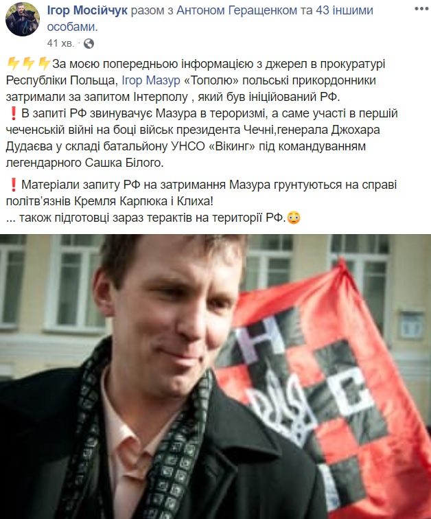У Польщі за запитом РФ затримали українського активіста