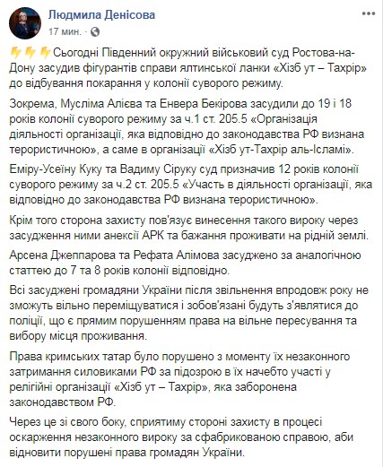 Фігурантів справи &quot;Хізб ут-Тахрір&quot; могли засудити через засудження анексії Криму, - Денісова