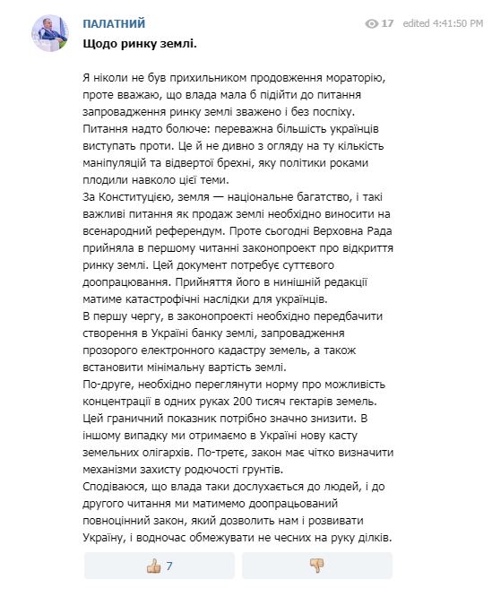 Палатний: законопроект про ринок землі необхідно суттєво доопрацювати до другого читання