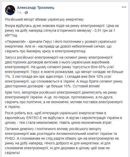 Импорт электроэнергии из России убивает украинскую энергетику, - эксперт