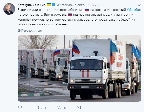 Украина направила РФ ноту протеста из-за &quot;гумконвоя&quot;, последовавшего на Донбасс