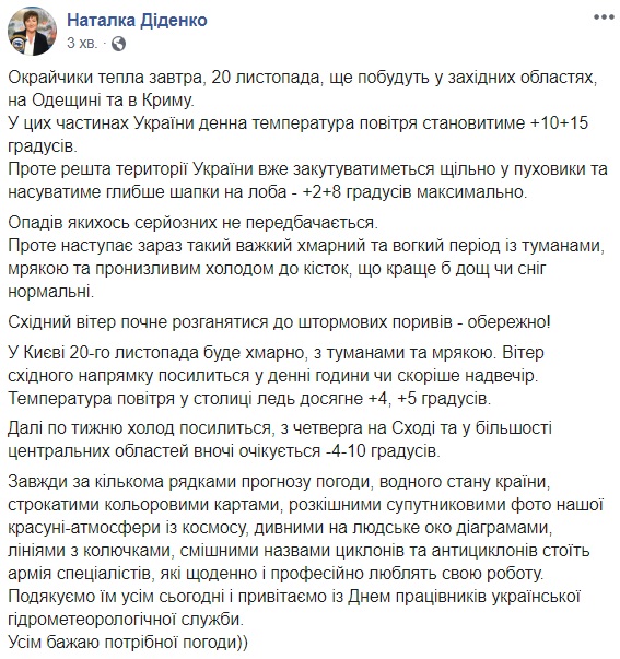 Синоптики розповіли, коли в Україні знову потеплішає