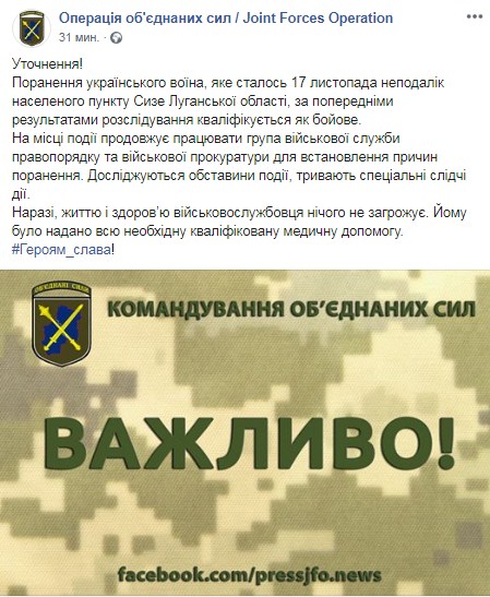 В штабе ООС уточнили информацию о пострадавшем на Донбассе военном