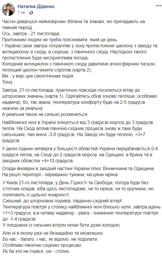 Штормовий вітер і мороз до -12: на Україну насувається страшна негода