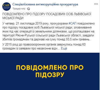 В САП повідомили подробиці підозри Садовому
