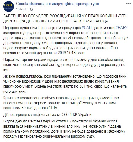 Щодо екс-глави Львівського бронетанкового заводу завершено розслідування