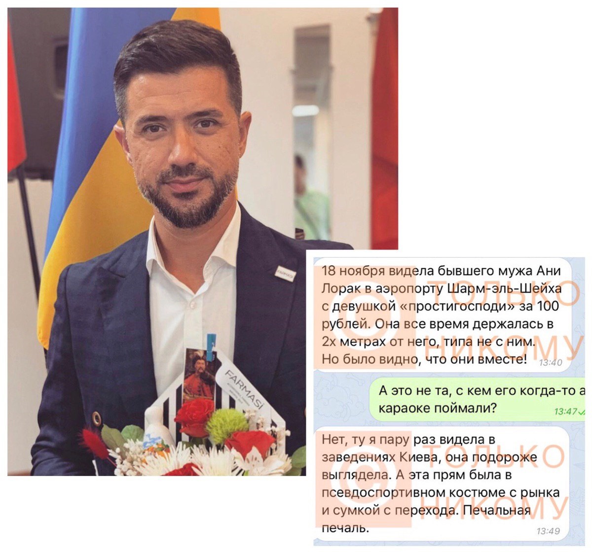 Экс-мужа Ани Лорак застукали с новой девушкой: &quot;простигосподи&quot; за 100 рублей