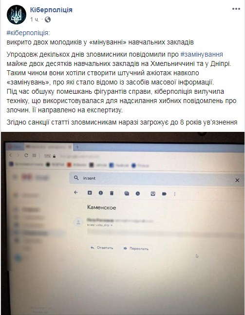 Киберполиция задержала &quot;минеров&quot; десятков учебных заведений