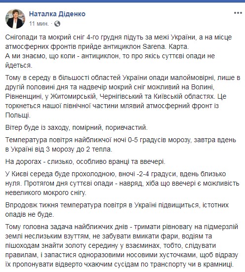 В Украину идет антициклон: синоптик рассказала, когда снегопады отступят