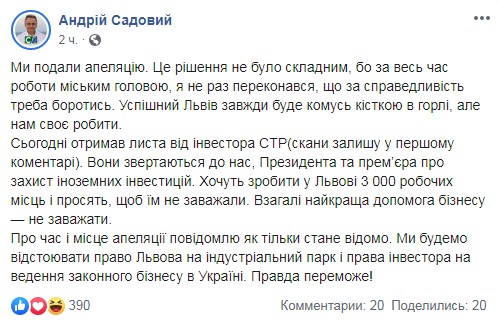 Садовий оскаржив запобіжний захід, призначений судом