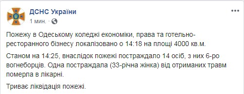 Пожежу в одеському коледжі локалізували