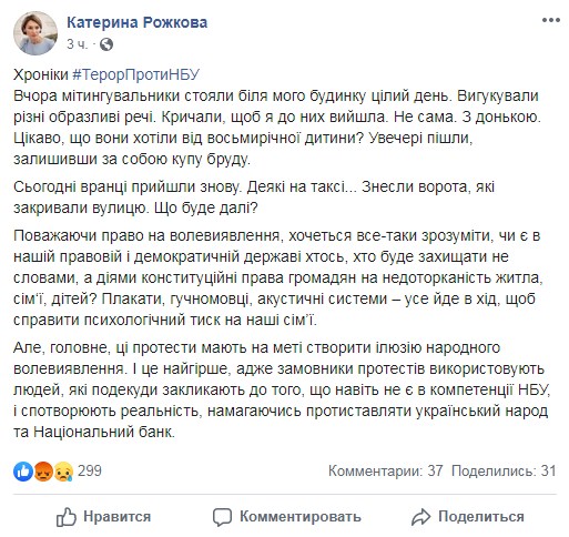 Заступник голови НБУ заявила, що демонстранти знесли ворота її будинку