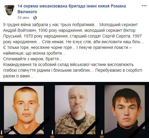 Названы имена трех украинских военных, погибших на Донбассе