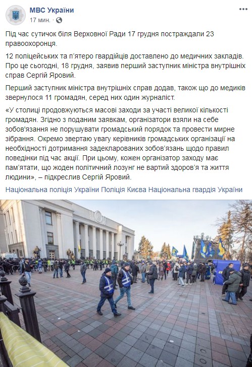 Во время столкновений под Радой пострадали 33 человека, - МВД