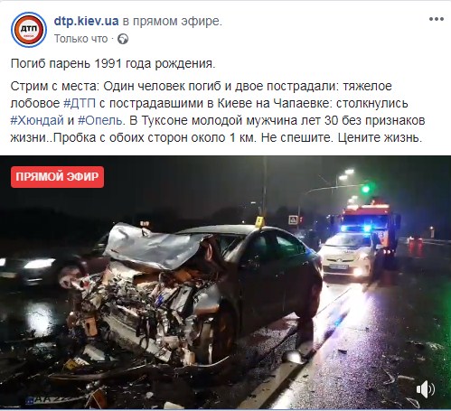 В Голосеевском районе Киева произошло ДТП, есть погибшие и пострадавшие