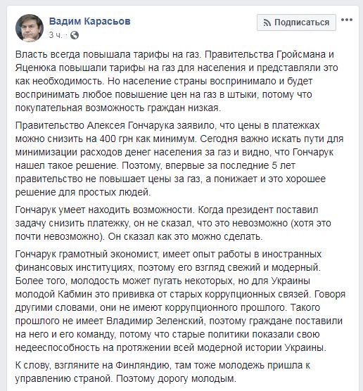 Для Украины Кабмин Гончарука - это прививка от коррупции, - Карасев