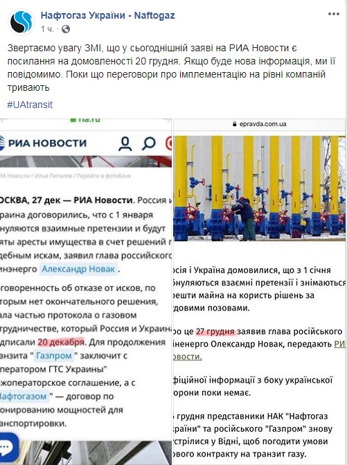 "Нафтогаз" відреагував на заяву Новака про обнулення претензій