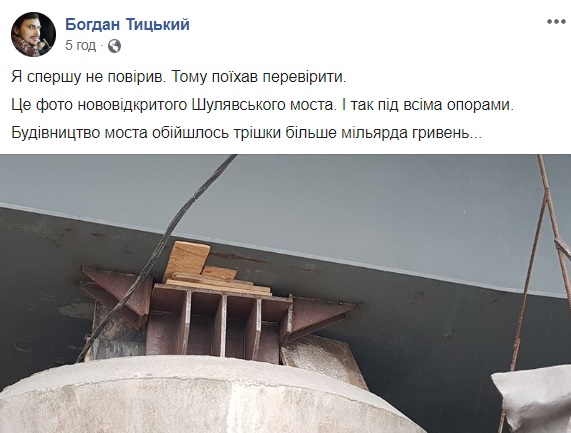 Дерев'яні підпірки нового Шулявського мосту спантеличили мережу (фото)