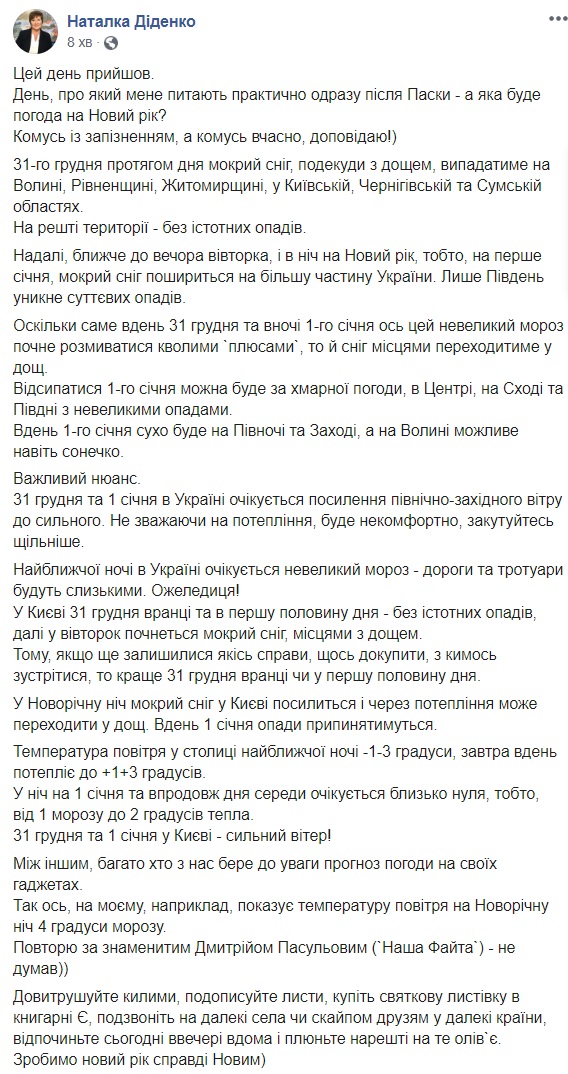Погода на Новый год: синоптики предупредили украинцев об опасности