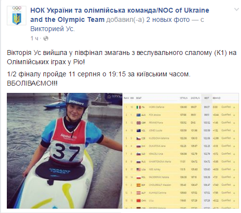 Олимпиада-2016 в Рио: украинка Виктория Ус прошла в полуфинал по гребному слалому