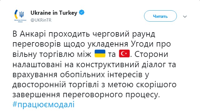 Украина и Турция начали очередной раунд переговоров относительно свободной торговли