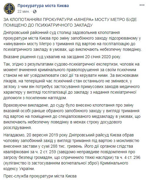 Київський суд помістив "мінера" мосту Метро до психлікарні