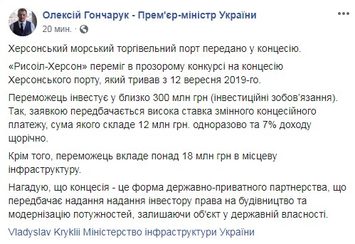 Херсонський морський торговельний порт передали в концесію