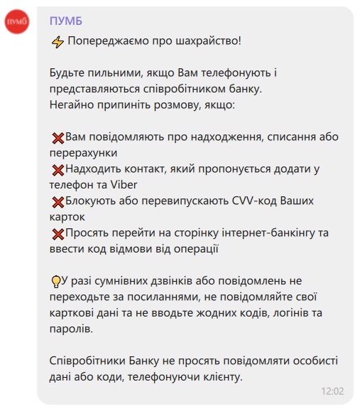 Розкрито нову схема шахрайства: дзвонять з банку