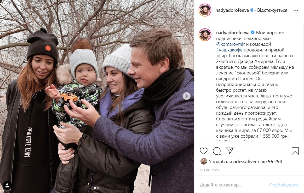 Комаров и Дорофеева просят помочь спасти малыша с редким заболеванием