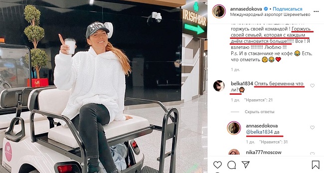 Анна Седокова призналась в четвертой беременности