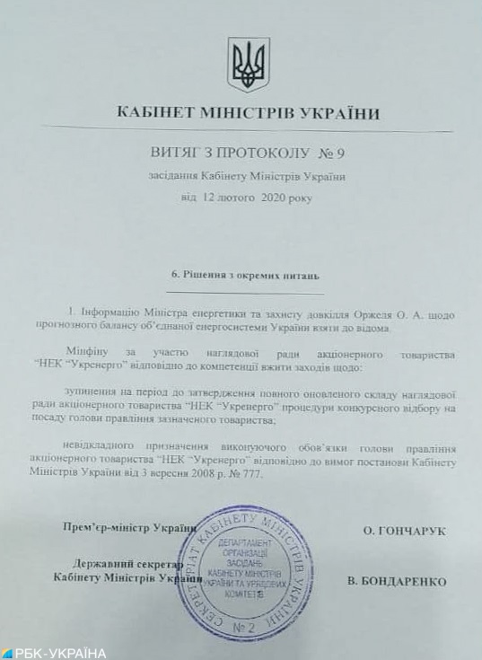 Кабмін вимагає зупинити конкурс на посаду голови &quot;Укренерго&quot;