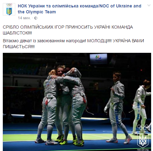 Олимпиада-2016: Украина завоевала &quot;серебро&quot; в фехтовании на саблях
