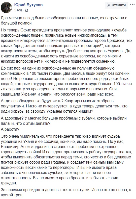 Зеленський &quot;кинув&quot; звільнених полонених: з'ясувалася несподівана правда