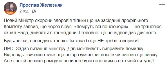 Глава Минздрава "предрек" смерть от коронавируса трети украинцев (видео)