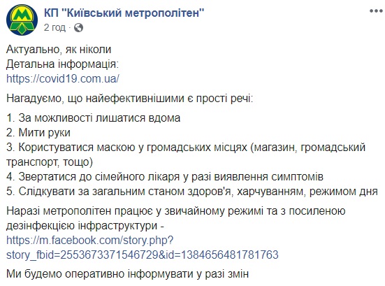 Київ посилює карантин: як працюватиме транспорт