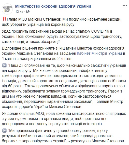Украинцам усилят карантин: домашняя изоляция и ограничения по возрасту
