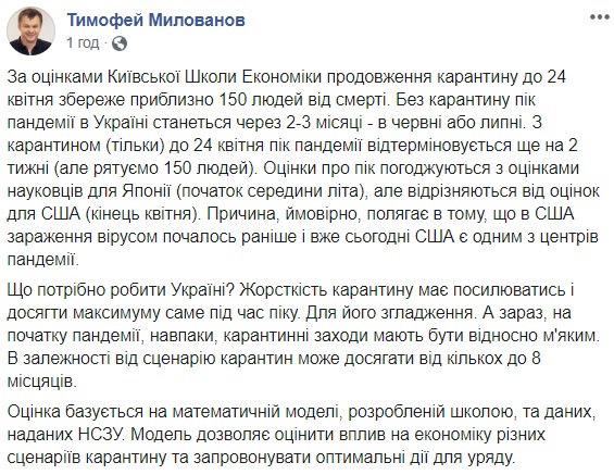 Карантин в Україні може тривати до 8 місяців: нові дані