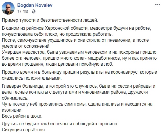 Коронавірус в Україні: похорон померлого медпрацівника викликав скандал
