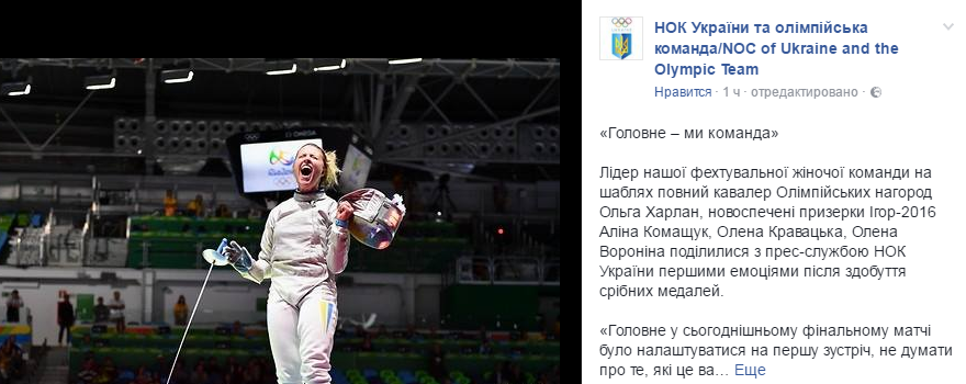Олимпиада-2016: украинская фехтовальная женская команда дала первое интервью
