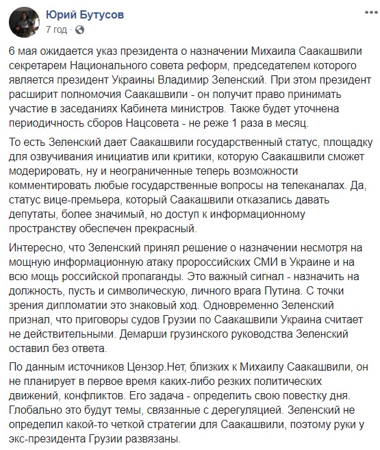 В СМИ назвали новую должность Саакашвили: назначат уже сегодня